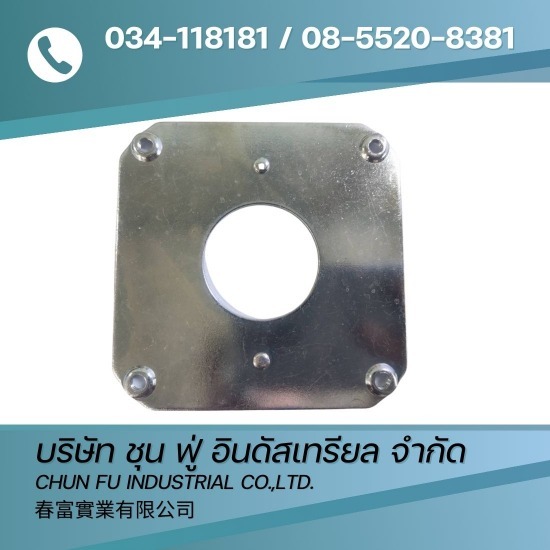 รับขึ้นรูปชิ้นงานเหล็ก อลูมิเนียม ชลบุรี - โรงงานผลิตปั๊มขึ้นรูปโลหะ สมุทรสาคร-ชุน ฟู่ อินดัสเทรียล รับขึ้นรูปชิ้นงานเหล็ก อลูมิเนียม ชลบุรี - โรงงานผลิตปั๊มขึ้นรูปโลหะ สมุทรสาคร-ชุน ฟู่ อินดัสเทรียล